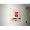 上海公司logo墙制作 形象墙设计制作 文化墙背景墙制作安装