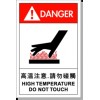 中英文安全标识 安全标签 警告标示 高温危险 -当心烫手