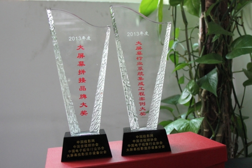 洲明科技喜获2013年度大屏幕拼接行业两项大奖