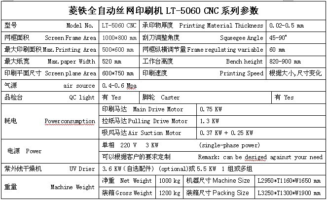 LT-5060 CNC 全自动丝印机