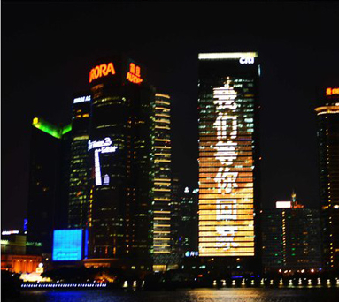 上海外滩大屏幕为马航失联航班祈福