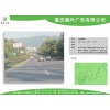重庆高速路户外广告“设计”制作“安装”发布