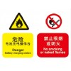 组合信息标识 禁止吸烟或明火 危险-易燃品 告示牌 提示牌