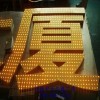 工厂批发大型LED金属穿孔冲孔发光字精品树脂LOGO招牌