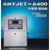 深圳华石A400喷码机，A400白墨喷码机