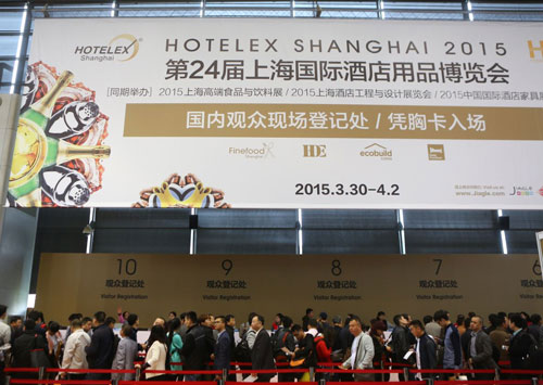 2016第二十四届上海国际酒店用品博览会