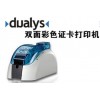 Dualys3社保卡专用打印机、证卡打印机