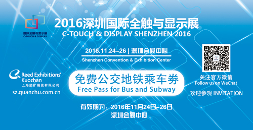 欢迎您乘坐深圳地铁，下一站2016深圳国际全触与显示展