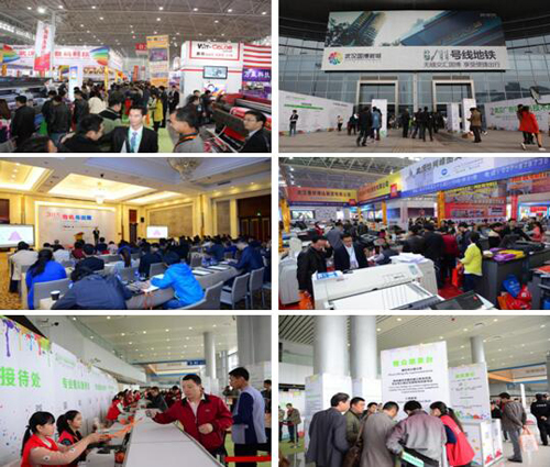 第21届中国（武汉）广告技术与设备展览会
