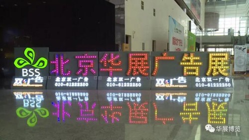众多新品牌厂家亮相明年北京华展广告展