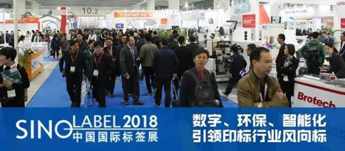 2018开年盛事——华南印刷展/中国标签展尽显“印标力量”