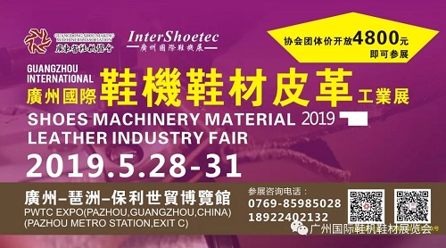 协会会员价开放4800元可参2019广州国际鞋机鞋材皮革工业展览会！