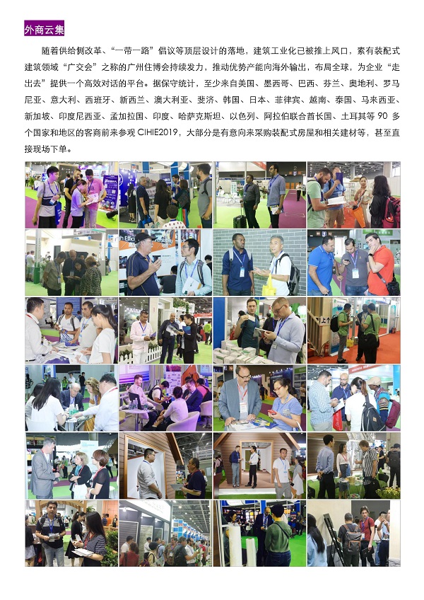 2020第十二届中国（广州）国际集成住宅产业博览会