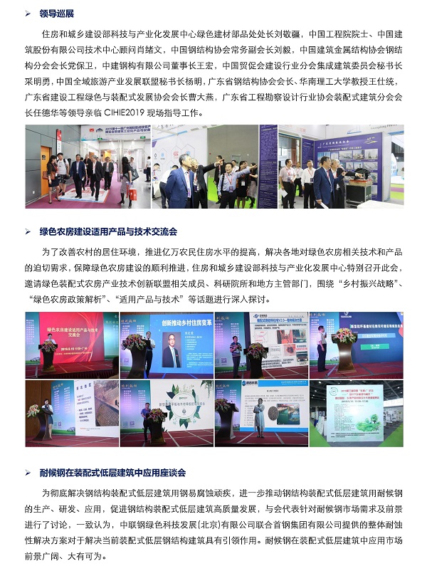 2020第十二届中国（广州）国际集成住宅产业博览会
