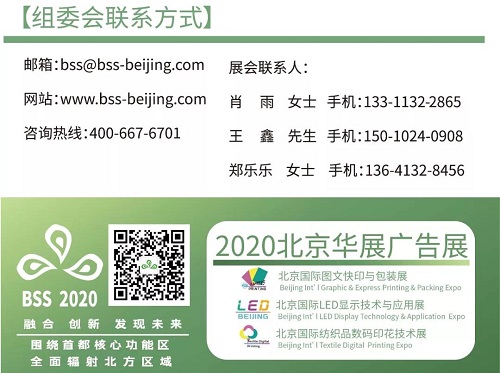 2020北京华展广告展 |早春开展 领跑全年 对接北方高端广告资源