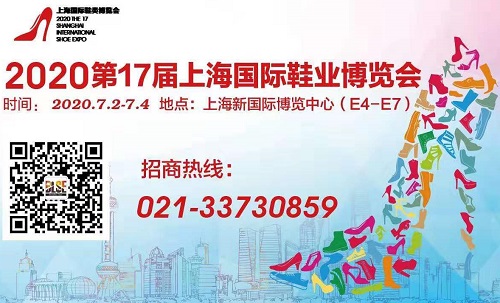 2020第十七届上海鞋博会新增“智能制造鞋机展区”，助力鞋机业快速发展！