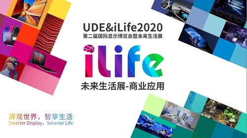 iLife2020未来生活博览会丨探秘“人-商业全场景”，七月上海见！