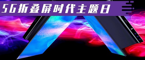 开启折叠2.0时代 2020深圳国际全触与显示展升级启航