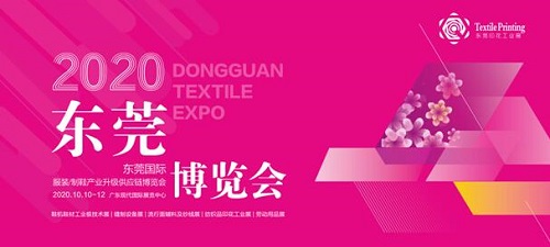 2020东莞国际纺织品印花工业展览会