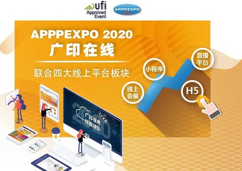 2020 APPPEXPO 上海国际广印展 | 不负期待 共创共赢