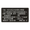 长安马自达汽车出厂铭牌条码标签制作