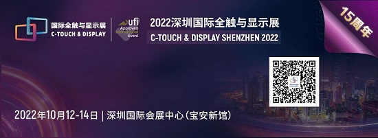 2022深圳国际全触与显示展同期活动安排新鲜出炉！
