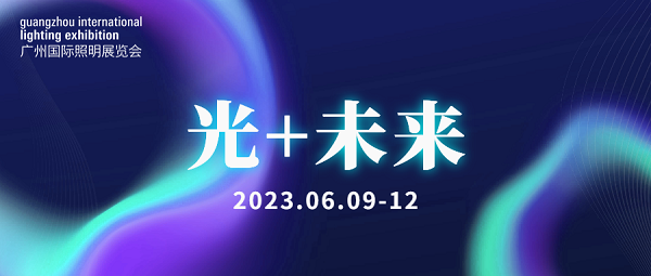 2023 广州国际照明展览会 6 大主题——探索 “光+”未来新思路