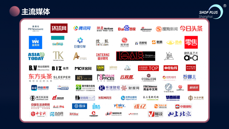 2024上海国际商业空间博览会