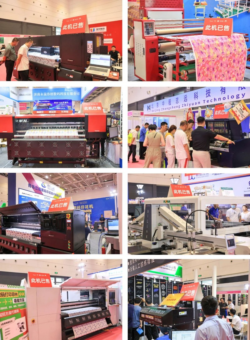 2024第十六届青岛国际纺织品印花工业展览会