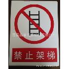 pvc标识警告安全牌 禁止架梯 标识牌指示牌  绝对优惠