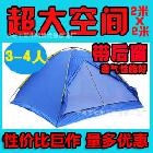 多人帐篷 3-4人帐篷 单层帐篷 户外野营帐篷 特价