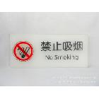 亚克力板标牌 禁止吸烟指示牌  烤漆磨砂丝印标识牌  室内提示牌