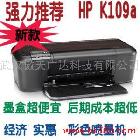 供应武汉惠普 HP Deskjet K109a 喷墨打印机