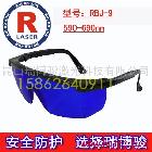 供应RBJ-9 590-690激光防护眼镜He-Ne激光器红光激光器专用防护眼镜