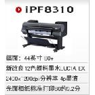 供应佳能大幅面打印机IPF8310