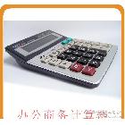 办公用品批发 优质实用计算器 语音电子计算器 JN-1300M计算器