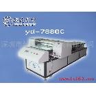 供应深圳越达YD-7880C礼品盒打印机 礼品盒印刷机