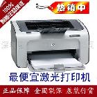 供应HPLaserJet P1007激光打印机家用全新黑白激光打印机办公