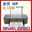 供应HP1000 惠普Deskjet 1000彩色喷墨打印机