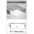 供应美誉金属 45x187电子LED显示屏边框 MY-XSP-18745