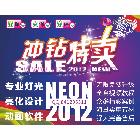 供应广州炫彩广告Neon2012亮化设计灯光动画