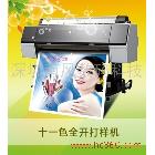 供应数码打样机爱普生Epson7910 9910包装印刷数码打样机
