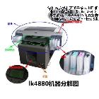 供应爱普生EpsonLK-4880C硅胶套印花机