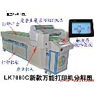 供应爱普生EpsonA1-LK7880万能平板打印机