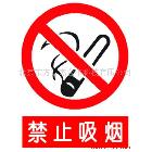 供应安全消防牌、禁止吸烟、禁止堆放、铝牌