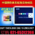 供应中国颜色体系标准样册国家标准色卡 标准样卡建筑色卡 涂料色卡