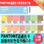 供应2012新版PANTONE潘通色卡粉彩色色卡/霓虹色GG1304电子版c色卡