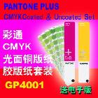 供应pantone国际标准色卡CMYK值四色色卡四色色卡 GP4001