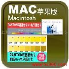 供应新版pantone潘通色卡Goe指南GSGS002电子u版MAC苹果系统
