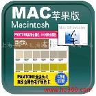 供应PANTONE潘通色卡金属色GG1305彩通电子版色卡MAC苹果系统
